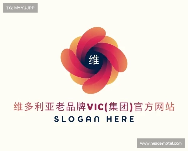 网页版维多利亚老品牌vic(集团)官方网站